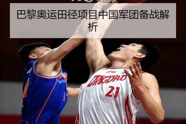 巴黎奥运田径项目中国军团备战解析 | YABOSPORTS